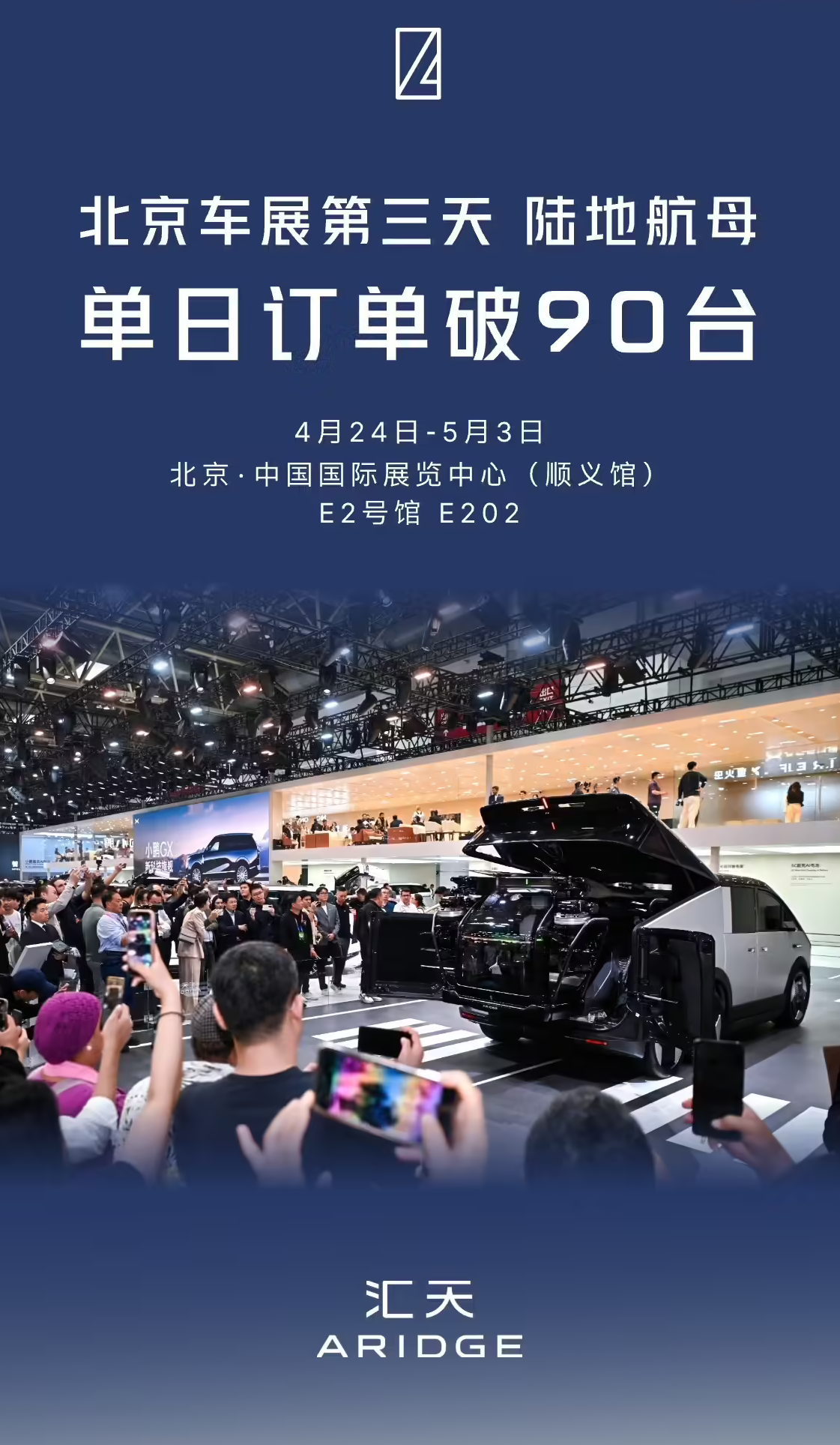 小鹏汇天陆地航母亮相2026北京车展 单日订单破90台 年内量产